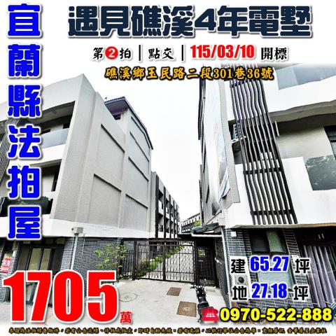 礁溪鄉玉民路二段別墅