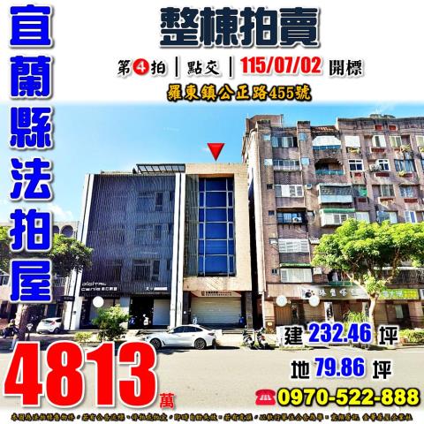 羅東透天_店面_辦公室法拍-1