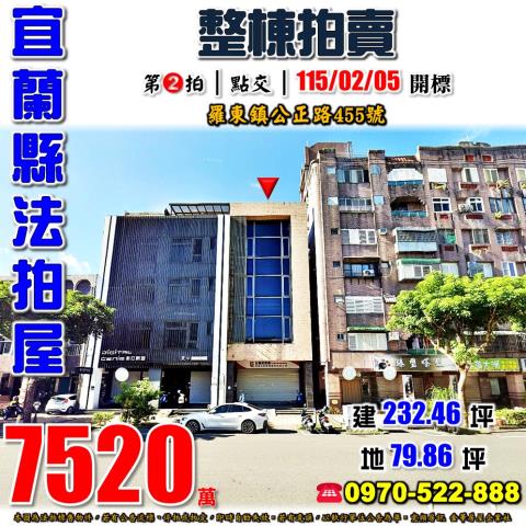 羅東透天法拍-0