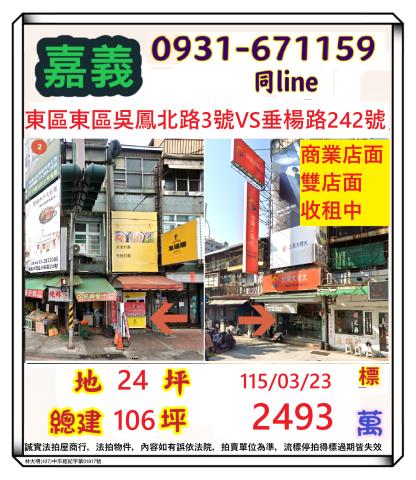 嘉義市東區垂楊路242號吳鳳北路3號