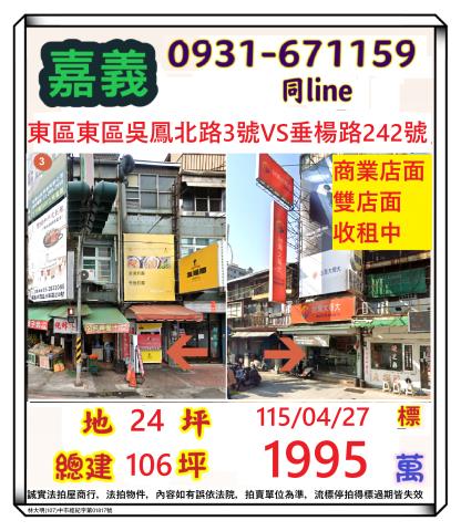 東區法拍透天_店面-1