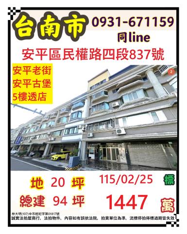 臺南市安平區民權路四段837號