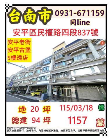 臺南市安平區民權路四段837號