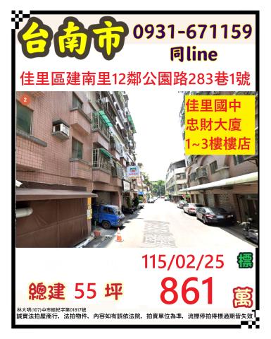 臺南市佳里區建南里12鄰公園路283巷1號