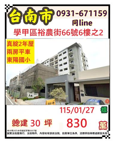 臺南市學甲區裕農街66號6樓之2