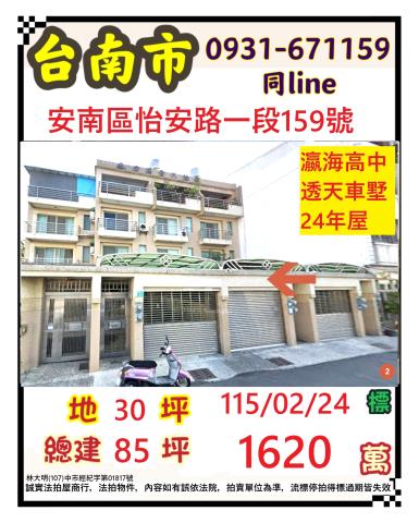 臺南市安南區怡安路一段159號