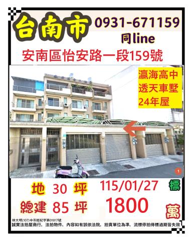 臺南市安南區怡安路一段159號