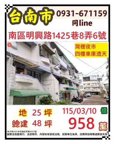 臺南市南區明興路1425巷8弄6號