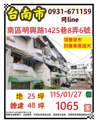 臺南市南區明興路1425巷8弄6號
