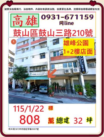 高雄公寓_店面法拍-1