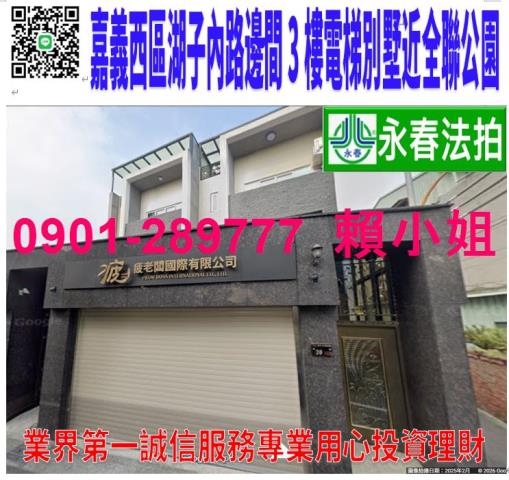 嘉義西區湖子內路92巷30號法拍御安六朝西南邊間3樓電梯別墅