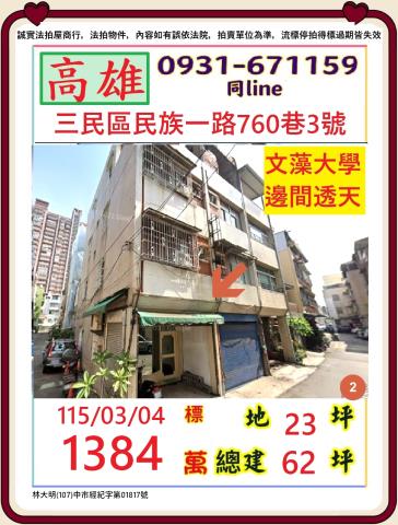 高雄市三民區民族一路760巷3號