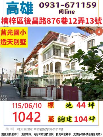 高雄市楠梓區後昌路876巷12弄13號