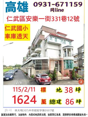 高雄仁武透天_別墅法拍-1