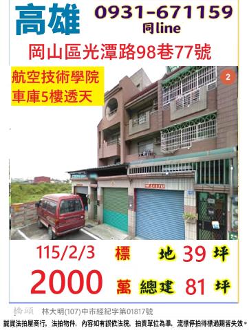 高雄岡山透天法拍-1