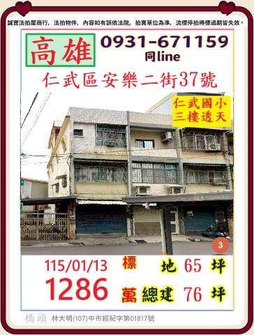 高雄市仁武區安樂二街37號
