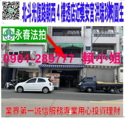北斗鎮光復路188號法拍朝西4樓透店近北斗國中小中華路商圈