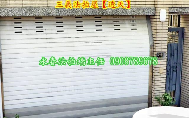 三義拍賣透天-3