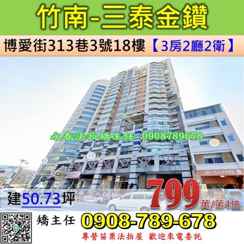 竹南大樓法拍-0