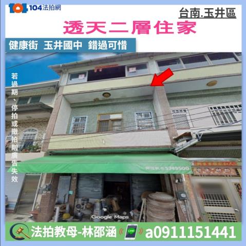 台南市玉井區健康街236號