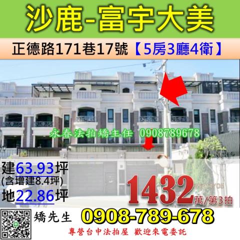 台中法拍屋台中市沙鹿區正德路171巷17號別墅法拍