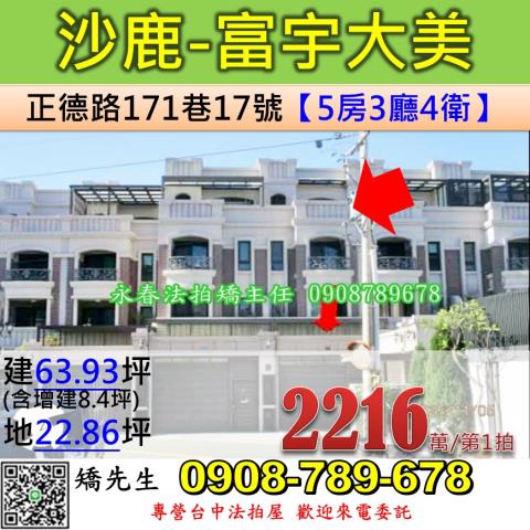 台中法拍屋台中市沙鹿區正德路171巷17號別墅法拍