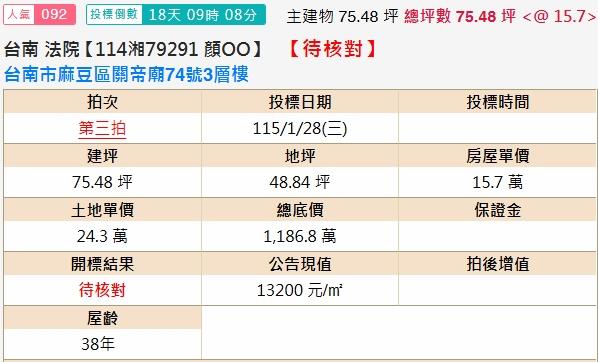 麻豆法拍透天-1