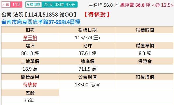 台南麻豆透天法拍-1