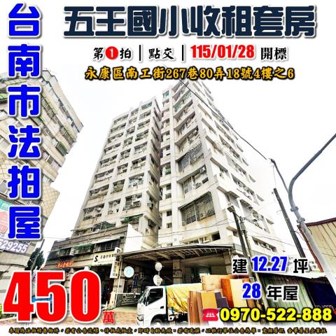 台南市永康區南工街267巷80弄18號4樓之6法拍屋坎城風情
