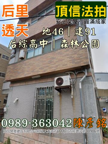 台中后里法拍透天-3