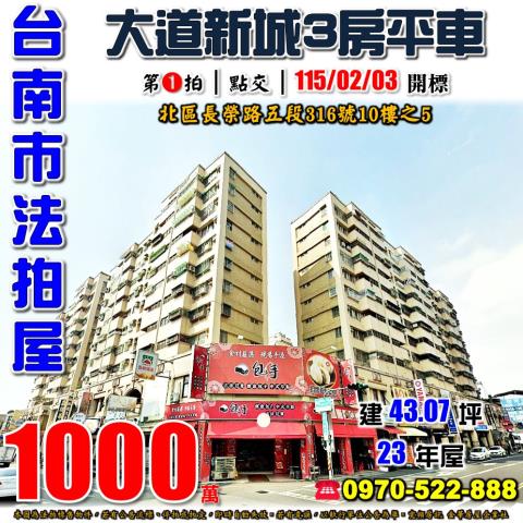 台南大道新城三房平車