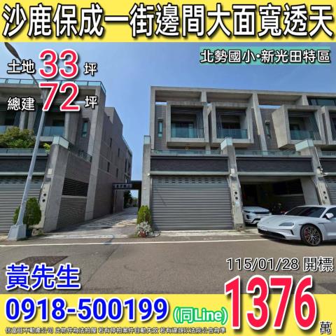 沙鹿法拍透天-0