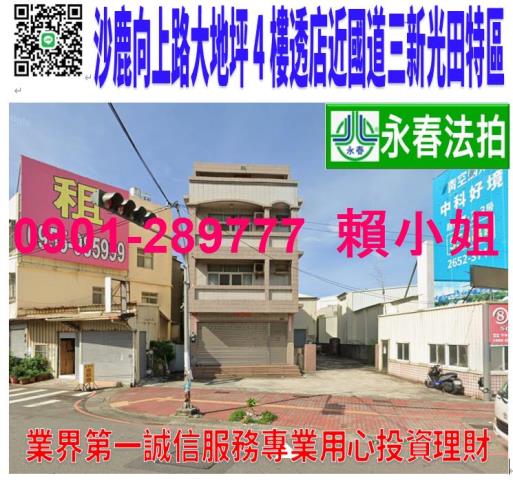 沙鹿透天_店面法拍-1