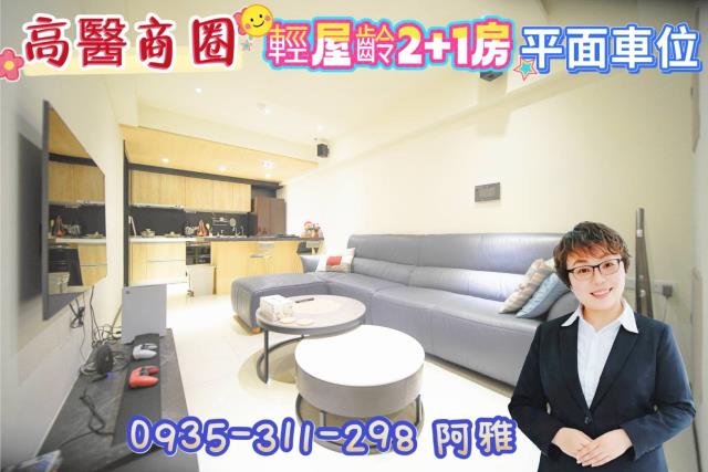 三民區大樓三民區買屋高醫住家