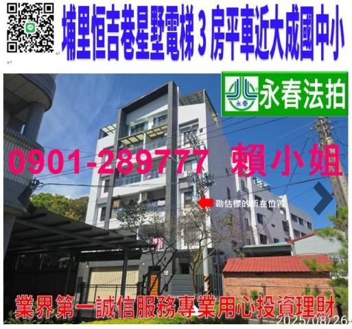 埔里鎮恒吉巷35號3樓之1法拍善得利星墅3房平車近大成國中小