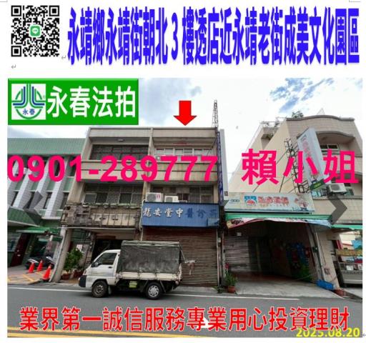 永靖鄉永靖街33號法拍朝東北4樓透店近永靖老街成美文化園區