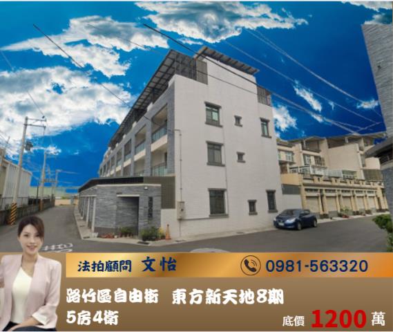 高雄法拍路竹透天法拍文怡法拍