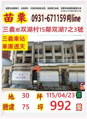 三義法拍透天_店面-1