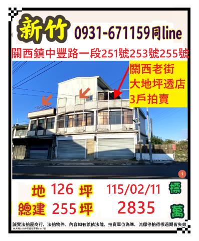 新竹縣關西鎮中豐路一段251號