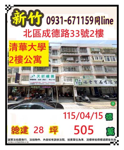 北區公寓法拍-1