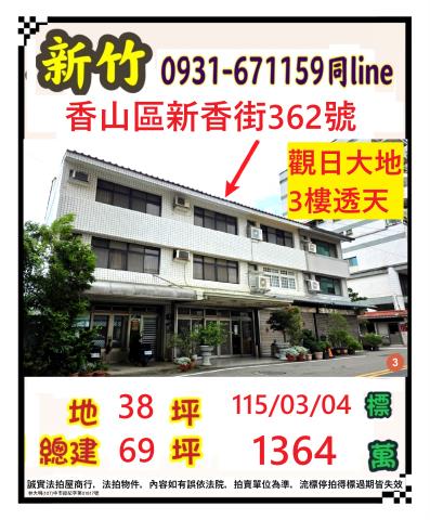 香山透天_店面法拍-1