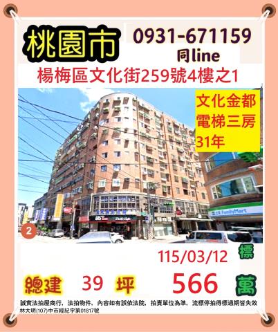 楊梅法拍大樓-0