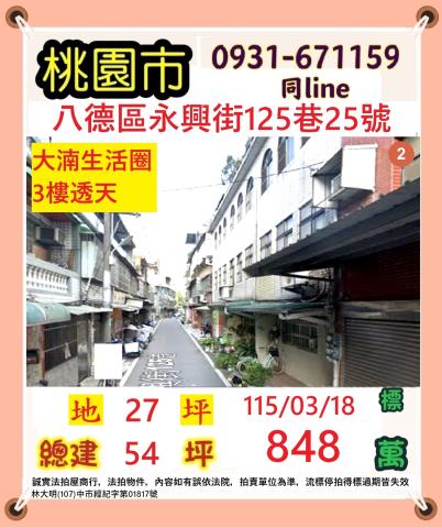 八德透天法拍-1