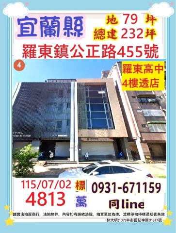 羅東法拍透天_店面-1