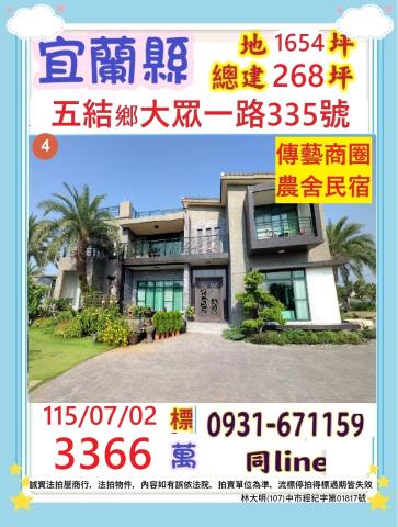 宜蘭縣五結鄉大眾一路335號