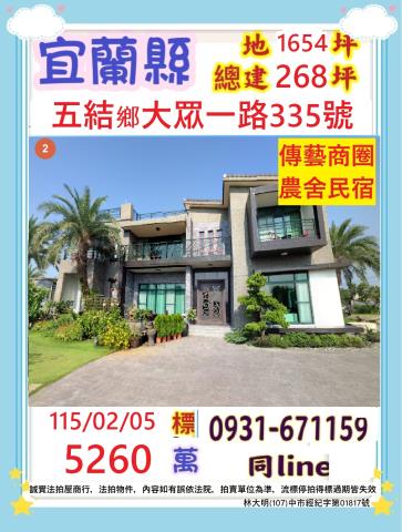 宜蘭縣五結鄉大眾一路335號