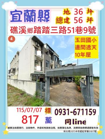 宜蘭縣礁溪鄉踏踏三路51巷9號