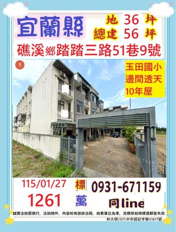 宜蘭縣礁溪鄉踏踏三路51巷9號