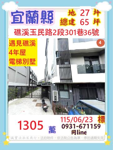 宜蘭縣礁溪鄉玉民路二段301巷36號