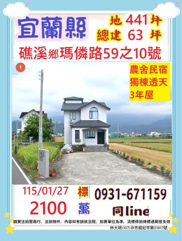 宜蘭縣礁溪鄉瑪僯路59之10號